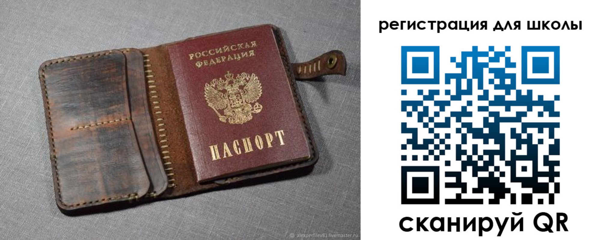 прописка для школы в Никольском