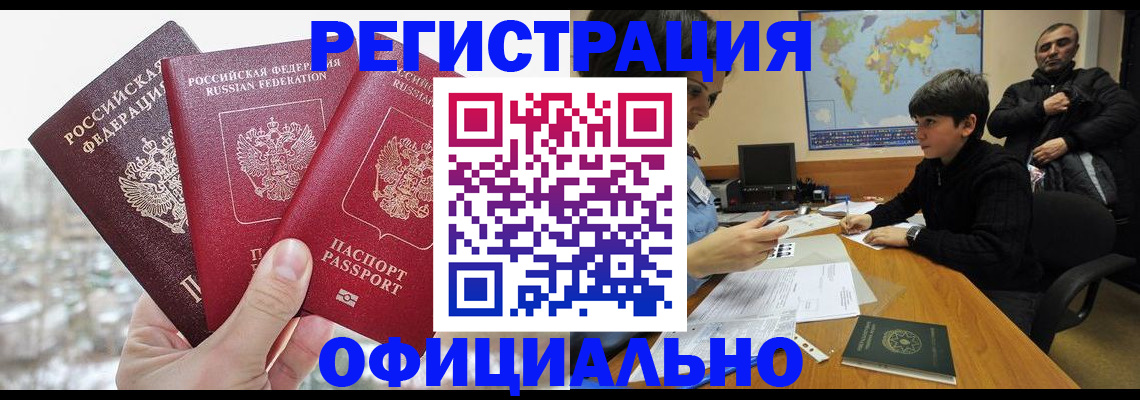 прописка от собственника в Никольском