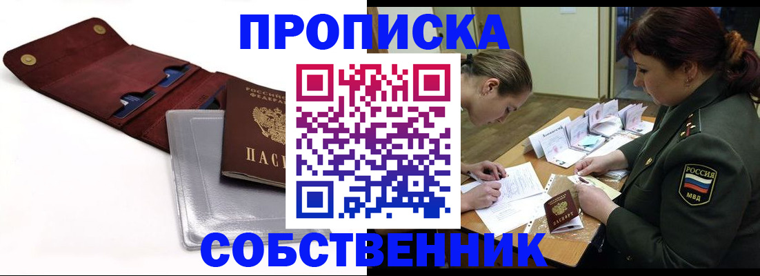 временная регистрация недорого в Никольском