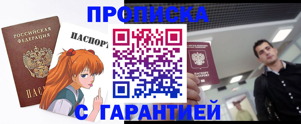 временная регистрация надежно в Никольском