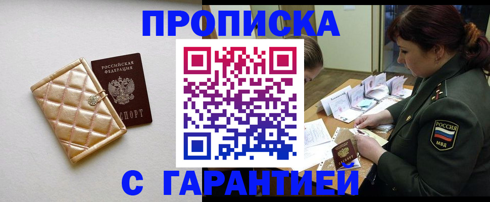 прописка в квартире в Никольском