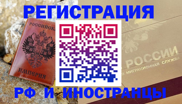 временная регистрация 2025 в Никольском