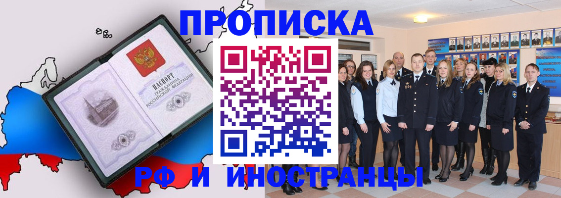 временная регистрация купить в Никольском